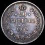 20 kopecks 1859 year