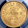 5 roubles 1880 year