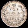 5 kopecks 1914 year