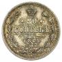 20 kopecks 1862 year