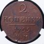 2 kopecks 1799 year