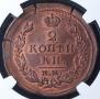 2 kopecks 1813 year