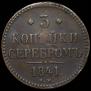 3 kopecks 1841 year