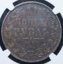 1 rouble 1850 year