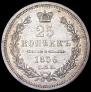 25 kopecks 1856 year