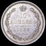 10 kopecks 1859 year