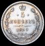 5 kopecks 1859 year