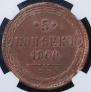 5 kopecks 1860 year