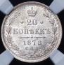 20 kopecks 1878 year