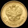 10 roubles 1899 year