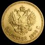 10 roubles 1899 year