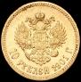 10 roubles 1901 year