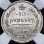 10 kopecks 1904 year