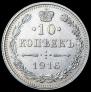 10 kopecks 1916 year