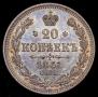 20 kopecks 1861 year