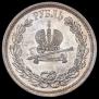 1 rouble 1883 year