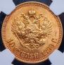 10 roubles 1899 year