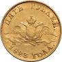 5 roubles 1823 year