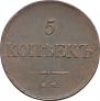 5 kopecks 1834 year