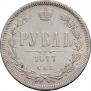 1 rouble 1877 year