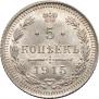 5 kopecks 1915 year