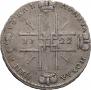 1 rouble 1722 year