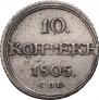 10 kopecks 1805 year