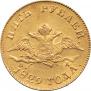 5 roubles 1829 year