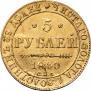 5 roubles 1840 year