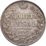 1 rouble 1842 year