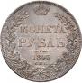 1 rouble 1843 year