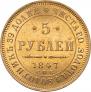 5 roubles 1847 year