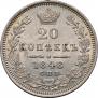 20 kopecks 1848 year