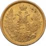 5 roubles 1855 year