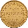 5 roubles 1855 year