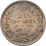 20 kopecks 1855 year