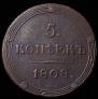 5 kopecks 1808 year