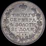 1 rouble 1829 year