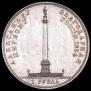 1 rouble 1834 year