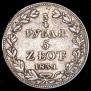 3/4 roubles - 5 złotych 1840 year