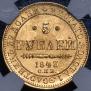 5 roubles 1843 year