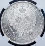 1 rouble 1843 year