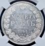 1 rouble 1843 year