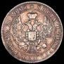 1 rouble 1844 year