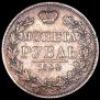 1 rouble 1844 year