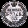 1 rouble 1846 year