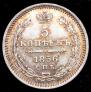 5 kopecks 1856 year