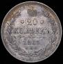 20 kopecks 1861 year