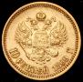 10 roubles 1899 year