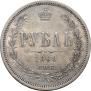 1 rouble 1860 year